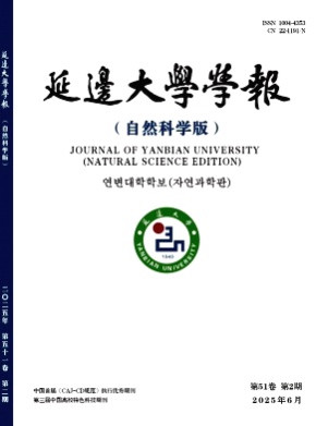 延边大学学报(自然科学版)杂志